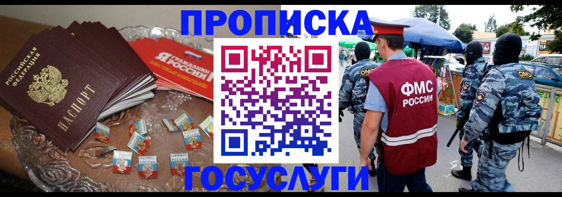 временная регистрация в Звенигово