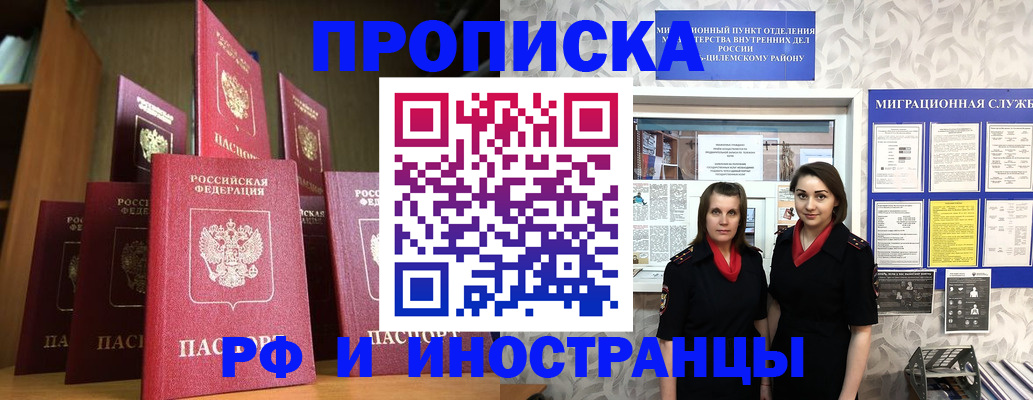 временная регистрация надежно в Звенигово